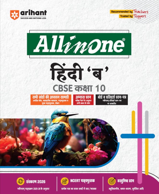 CBSE All in One Hindi B Class 10 Exam 2026